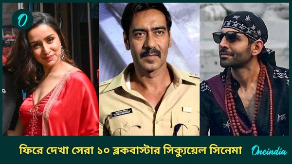 Year Ender 2024: বক্স অফিসে রাজত্ব করা এবছরের সেরা ব্লকবাস্টার সিক্যুয়েল কোনগুলি?
