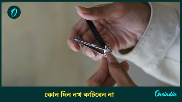এই দিনে ভুলেও নখ কাটবেন না, ক্রুদ্ধ হন মা লক্ষ্মী, জানুন নখ কাটার আসল সময় ও দিন