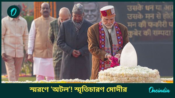 অটল বিহারী বাজপেয়ীর শততম জন্মবার্ষিকীতে স্মৃতিচারণ প্রধানমন্ত্রী নরেন্দ্র মোদীর