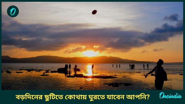 নৈসর্গিক সৌন্দর্য উপভোগ করতে বড়দিনের ছুটিতে দেশের এই জায়গাগুলিতে ভ্রমণ করুন আপনিও