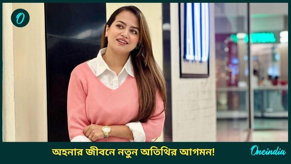 সুখবর দিলেন মিশকা, বাস্তবেই অহনার জীবনে নতুন অতিথির আগমন!