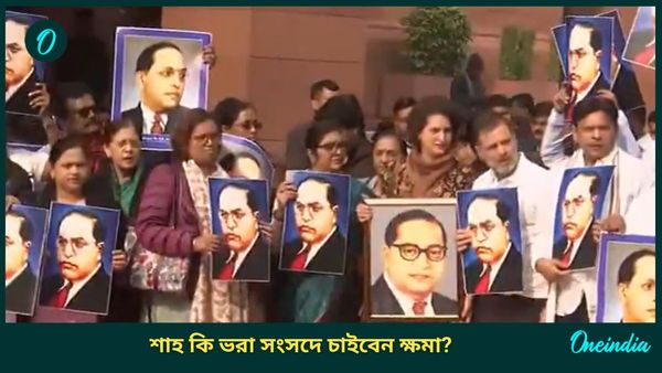 সংসদে ‘আম্বেদকরকে আক্রমণ', অমিত শাহকে ক্ষমা চাইতে বলল কংগ্রেস