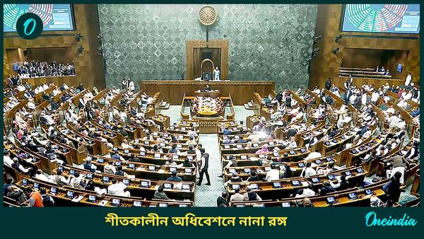 সংবিধান সংশোধনী বিল পেশ থেকে রাহুল গান্ধীর বিরুদ্ধে মামলা, শীতকালীন অধিবেশনে কী কী রঙ্গ হল সংসদে?