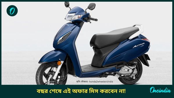 New Year 2025 Scooters Offer: মাসে মাত্র ২৮০০ টাকা! ঘরে আনুন Honda Activa 