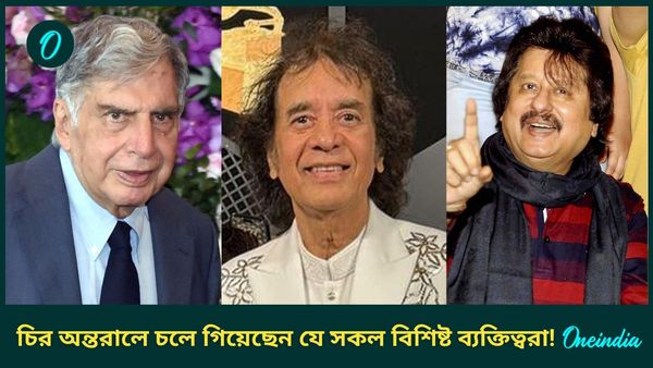 Year Ender 2024: রতন টাটা থেকে জাকির হোসেন, এবছর যে সকল বিশিষ্টরা ছেড়ে গিয়েছেন আমাদেরকে