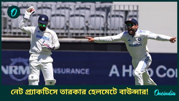 IND vs AUS: কোহলিকে নিয়ে বিরাট কথা কপিলের! ভারতের অনুশীলনে তারকার হেলমেটে লাগল বাউন্সার