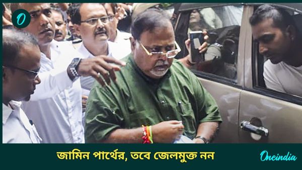 Partha Chatterjee: ED-র মামলায় পার্থ চট্টোপাধ্যায়কে জামিন সুপ্রিম কোর্টের, তবে এখনই নয় জেলমুক্তি