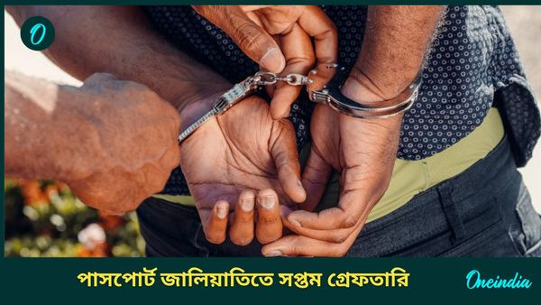 Fake Passport Racket: ট্রাভেল এজেন্সির আড়ালে পাসপোর্ট জালিয়াতি! গ্রেফতার চক্রের অন্যতম মাথা মনোজ গুপ্ত