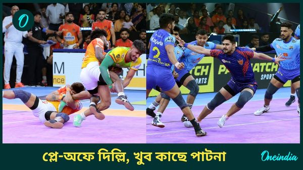 PKL-11: বাংলাকে উড়িয়ে প্রো কবাডির প্লে-অফে দিল্লি, পাটনা পাইরেটসের কাছে পরাস্ত পুণেরি পল্টন