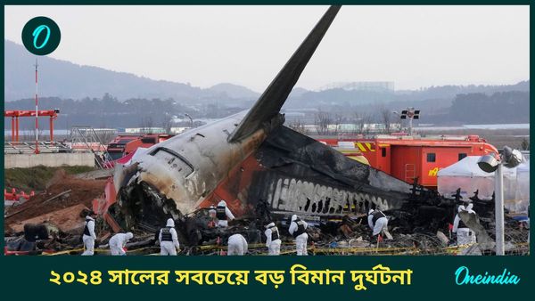 Year Ender 2024: বছরভর বিশ্বজুড়ে ঘটা এই বিমান দুর্ঘটনা ভয় ধরিয়েছে সকলের মনে