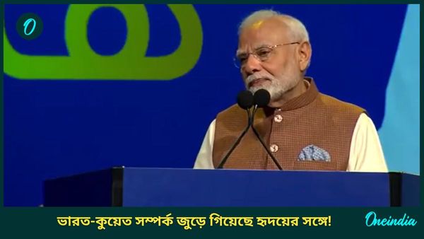 PM Modi Kuwait Visit: কুয়েতে দাঁড়িয়ে মিনি হিন্দুস্তানকে দেখতে পেলেন মোদী! মুখে আনলেন কলকাতার নামও