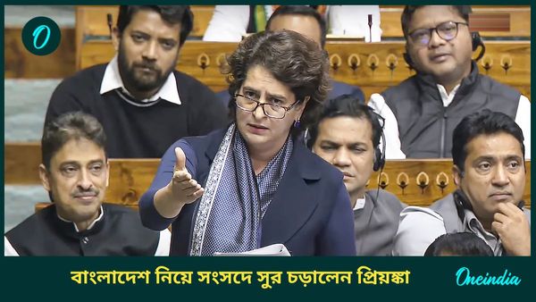 Priyanka Gandhi: “পাক সেনার নতিস্বীকারের ছবি কোথায়?” বাংলাদেশ নিয়ে সংসদে সুর চড়া প্রিয়ঙ্কার; পাল্টা বিজেপি