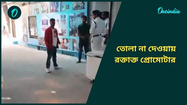 Bidhannagar: ৫০ লক্ষ তোলা না দেওয়ায় তৃণমূল কাউন্সিলরের রোষানলে রক্তাক্ত প্রোমোটার! আটক ১