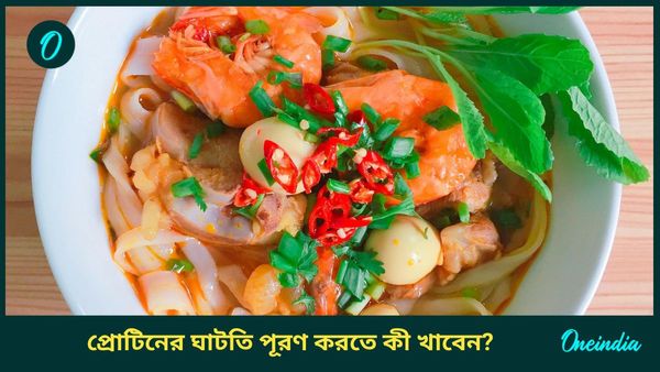 এই সুপারফুডগুলি মুখে দিলেই পূরণ হবে প্রোটিনের ঘাটতি, পাবেন শরীরে শক্তিও  