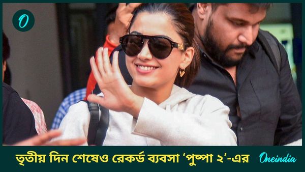 Pushpa 2: তৃতীয় দিনেও রেকর্ড ঝাঁপ পুষ্পা ২: দ্য রুল-এর, আগামী দিনেও তৈরি হতে চলেছে নতুন ইতিহাস  