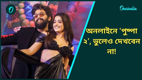 Pushpa 2: অনলাইনে চলে এলো ‘পুষ্পা ২’, তবে লোভে পা দেবেন না, তাহলেই হতে পারে বিপদ 