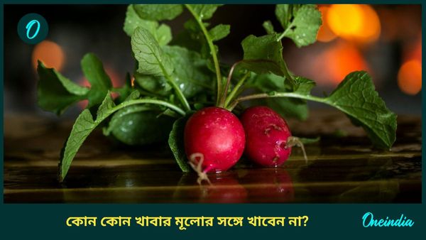 শীতে চুটিয়ে খাচ্ছেন মূলো, কোন কোন খাবারের সঙ্গে এই সবজি খাওয়া যায় না, জানেন?  