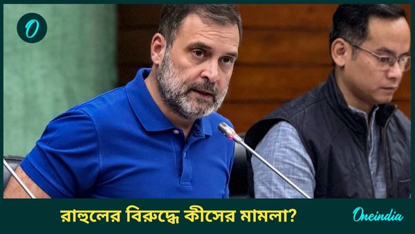 Rahul Gandhi: কোর্টের নোটিস পেলেন রাহুল গান্ধী, ৭ জানুয়ারি হাজিরা; কোন মামলায় সমন?