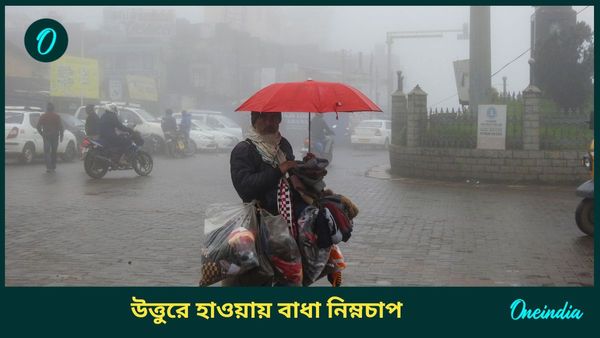 Weather Update: নিম্নচাপের জেরে শীতে বাধা, আগামী ৪৮ ঘণ্টায় আরও চড়বে পারদ! জেনে নিন আবহাওয়ার আপডেট