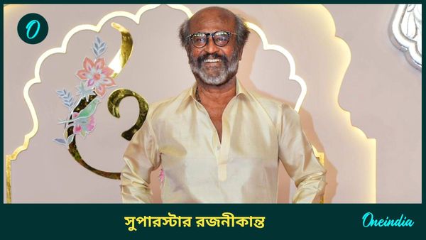 Rajinikanth: বাস কন্ডাক্টর থেকে সুপারস্টার, হয়ে ওঠার এই জার্নির নামই রজনীকান্ত!