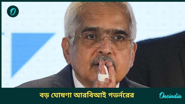 RBI Policy: অপরিবর্তিত রেপো রেট, মুদ্রাস্ফীতি নিয়ে সতর্কবাণী রিজার্ভ ব্যাঙ্কের; কবে কমবে খাদ্যপণ্যের দাম?