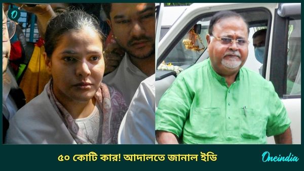 অর্পিতার দুটি ফ্ল্যাট থেকে উদ্ধার হওয়া ৫০ কোটি টাকা কার! চাঞ্চল্যকর স্বীকারোক্তি, আদালতে বিস্ফোরক ইডি 