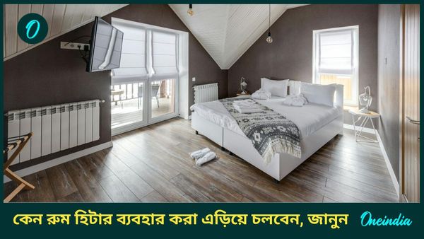 শীতে আরাম পেতে নিত্যদিন ব্যবহার করছেন রুম হিটার, ঠিক করছেন তো?  
