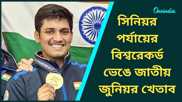Year Ender 2024: চমকে দিলেন রুদ্রাঙ্কশ! বিশ্বরেকর্ড ভেঙে জাতীয় শ্যুটিংয়ে জুনিয়র খেতাব জয়ের স্মরণীয় নজির