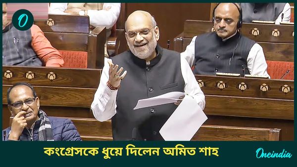 Amit Shah: সংবিধান নিয়ে বলা মানায় না কংগ্রেসের! কিশোর কুমারের উদাহরণ টেনে কারণ ব্যাখ্যা অমিত শাহের