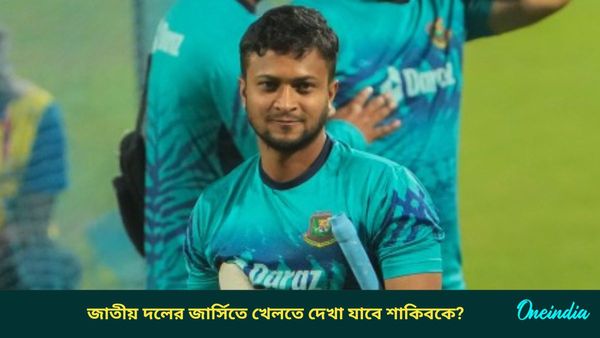 Shakib Al Hasan: জাতীয় দলের জার্সিতে দেখা যাবে শাকিবকে? তারকা ক্রিকেটারকে নিয়ে আপডেট দিল বাংলাদেশ বোর্ড
