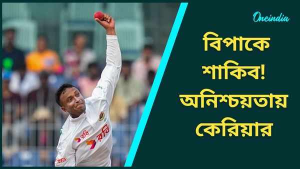 Shakib Al Hasan: বাংলাদেশের তারকার বিপদ বাড়ল! এবার ইংল্যান্ডে ধাক্কা খেয়ে অনিশ্চিত শাকিবের কেরিয়ার