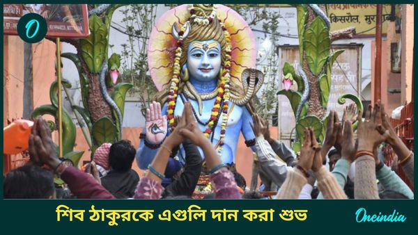 Year Ender 2024: পৌষ অমাবস্যায় শিব ঠাকুরকে এগুলি নিবেদন করুন, কাটবে পিতৃদোষ