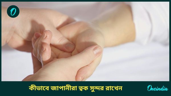 জাপানীদের উজ্জ্বল ত্বক, দীর্ঘায়ু থাকার গোপন রহস্য কি আপনি জানেন?