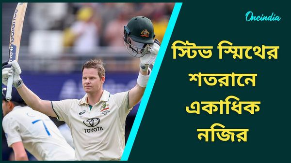 AUS vs IND: পন্টিং, স্টিভকে টপকে ভারতের বিরুদ্ধে জোড়া নজির স্মিথের, ব্রিসবেনের শতরানে ছুঁলেন রুটকেও