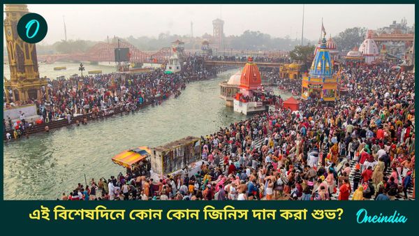Year Ender 2024: বছরের শেষ অমাবস্যায় এই জিনিসগুলি দান করুন, ফিরবে সুখ, শান্তি, কাটবে আর্থিক সঙ্কটও 