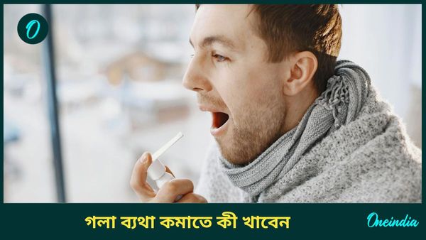 শীতে বাড়ে শুকনো কাশি থেকে গলা ব্যথার সমস্যা, দ্রুত ব্যথা কমাতে কী করবেন