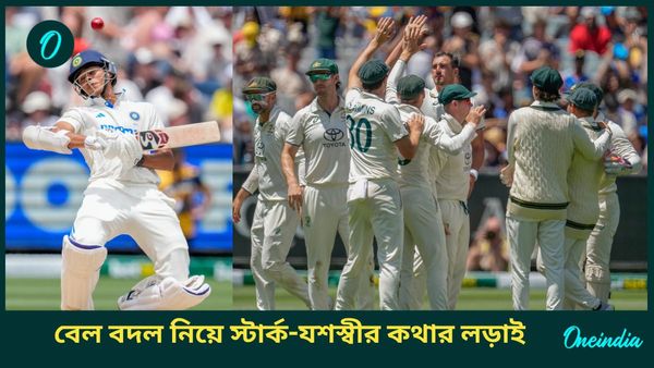 AUS vs IND: মেলবোর্নে হার বাঁচাতে লড়ছে ভারত, বেল বদল নিয়ে স্টার্কের খোঁচার পাল্টা দিলেন যশস্বী