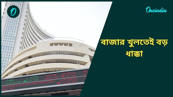 Stock Market Crash: লক্ষ্মীবারে শেয়ার বাজারে বড় ধস, ১০০০ পয়েন্টের নীচে নামল সেনসেক্স