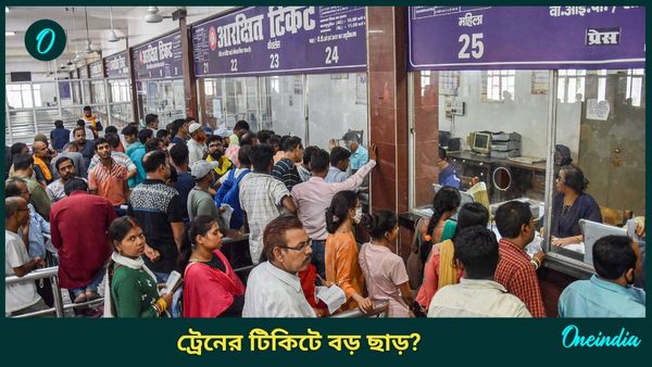 Railway Ticket Concession: ট্রেনের টিকিটে ৪৬ শতাংশ ছাড় পাচ্ছেন প্রবীণ নাগরিকরা? রেলমন্ত্রী বললেন...