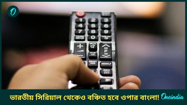 Bangladesh-India: স্টার জলসা-জি বাংলাও আর দেখা যাবে না! আইনজীবীর মামলায় ক্ষোভ বাংলাদেশে 
