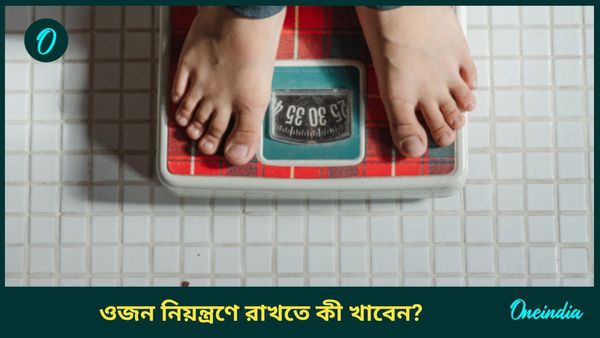 শীতে চুটিয়ে খান এই খাবারগুলি, তবুও ওজন থাকবে নিয়ন্ত্রণে, পাবেন পুষ্টিগুণও