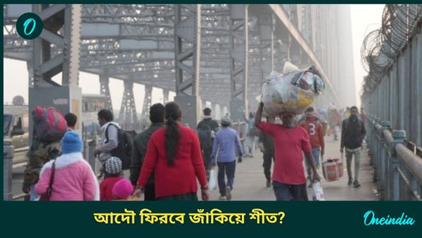 West Bengal Weather Update: বড়দিনের আগে উধাও কনকনে শীত, দক্ষিণবঙ্গে বৃষ্টির পূর্বাভাস; জানুন আবহাওয়া আপডেট