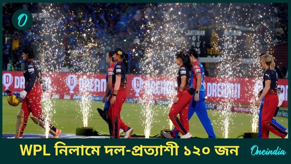 WPL 2025 Player Auction: মহিলাদের প্রিমিয়ার লিগের নিলামে ১২০ জনের ভাগ্য পরীক্ষা, বাংলা থেকে কতজন?