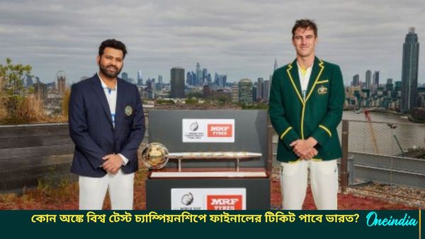 WTC Final: কোন অঙ্কে বিশ্ব টেস্ট চ্যাম্পিয়নশিপের ফাইনালের টিকিট সহজে পাবেন রোহিতরা? রইল বিস্তারিত সমীকরণ