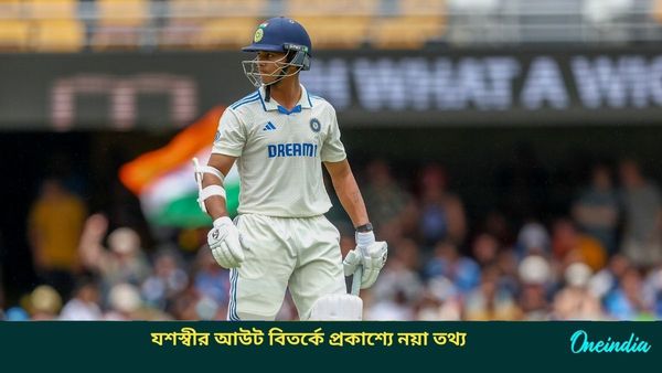 AUS vs IND: যশস্বীর আউট বিতর্কের জন্য দায়ী তৃতীয় আম্পায়ারই! হট স্পট প্রযুক্তির নির্মাতা আনলেন নতুন তথ্য