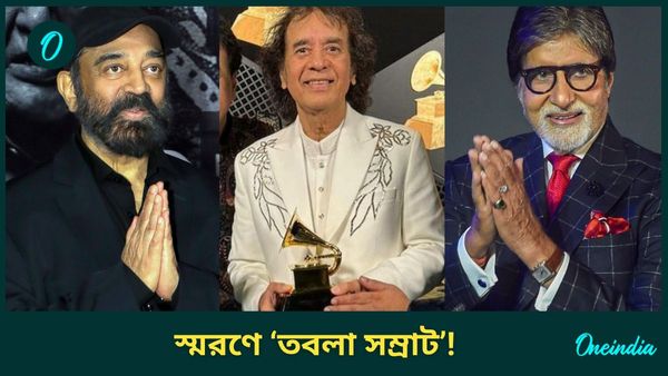 Zakir Hussain: উস্তাদ জাকির হুসেনের মৃত্যুতে মন ভারাক্রান্ত শিল্পী জগতের, সোশ্যাল মিডিয়ায় চলছে স্মৃতিচারণ