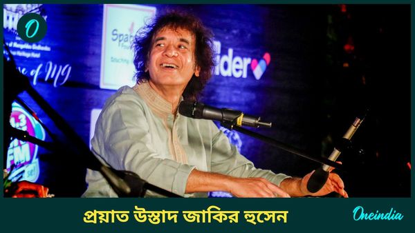 Zakir Hussain: ৭৩ বছর বয়সে প্রয়াত উস্তাদ জাকির হুসেন, শোকের ছায়া সঙ্গীত মহলে