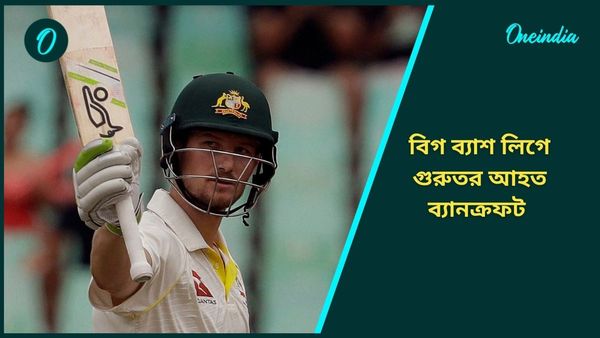 Big Bash League: বিগ ব্যাশ লিগে দুর্ঘটনা, ক্যাচ ধরতে গিয়ে সংঘর্ষে জড়ালেন দুই ক্রিকেটার, গেলেন হাসপাতালে