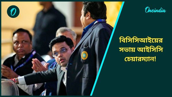 BCCI SGM: বিসিসিআইয়ের সভায় থাকছেন আইসিসি চেয়ারম্যানও! উত্তরসূরি নির্বাচনে সাক্ষী থাকতে পারেন জয় শাহ