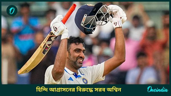 Ravichandran Ashwin: হিন্দি নয়, কথা হোক তামিল বা ইংরেজিতে, শিক্ষার্থীদের ভাষার পাঠ দিলেন অশ্বিন